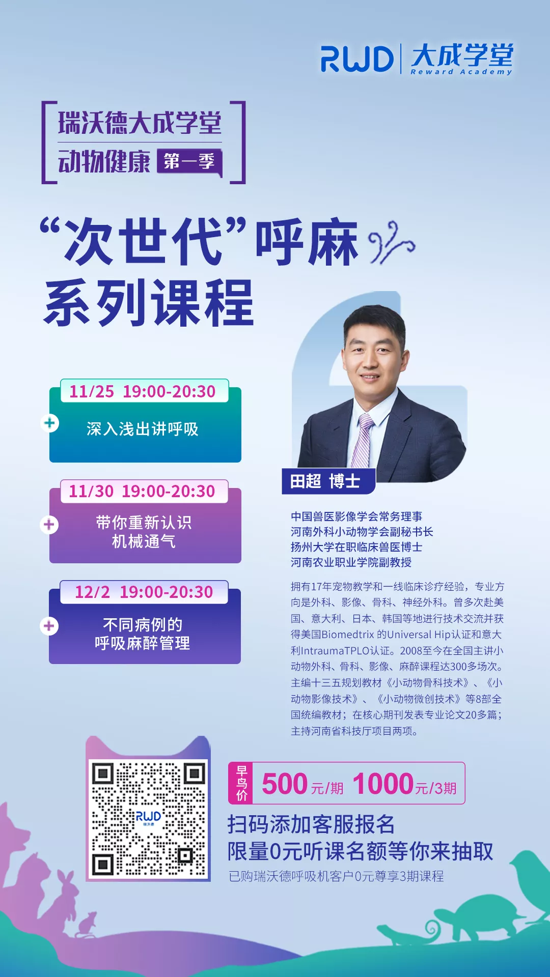 1-全网首发，绝不撞款∣跟着田超老师学“把握这点，安全麻醉才有戏”.png