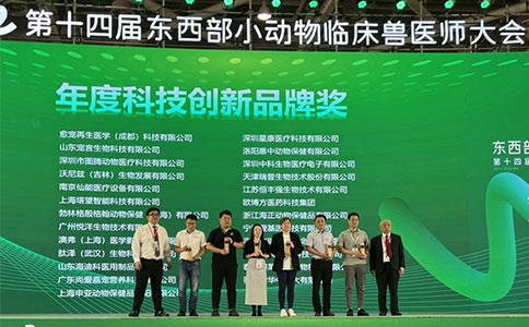 以科技创新赋能动物诊疗，瑞沃德荣获“年度科技创新品牌奖”