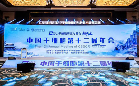中国干细胞第十二届年会，瑞沃德全面展示干细胞治疗研究整体解决方案和明星产品，助力干细胞治疗研究