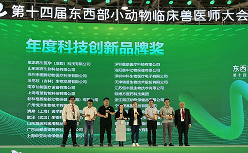 荣获“年度科技创新品牌奖”，以科技创新赋能动物诊疗