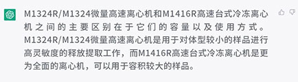 瑞沃德已有M1324R/M1324微量高速离心机和M1416R高速台式冷冻离心机，有什么区别？