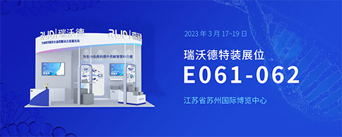@ 2023EBC | 瑞沃德展台精彩多多，等你来体验