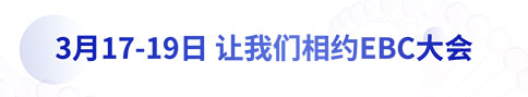 @ 2023EBC | 瑞沃德展台精彩多多，等你来体验