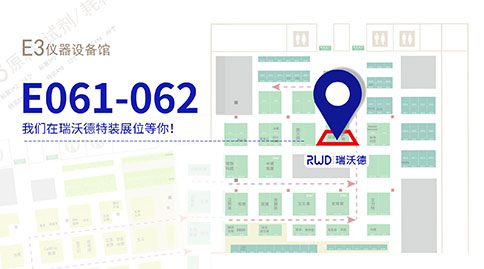 @ 2023EBC | 瑞沃德展台精彩多多，等你来体验