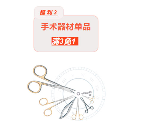 瑞沃德618超级宠粉节 | 病理刀片、线栓、手术器械买就送！