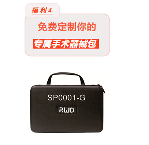 瑞沃德618超级宠粉节 | 病理刀片、线栓、手术器械买就送！