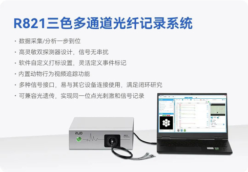 中国神经科学学会第十六届全国学术会议暨第二届中日韩国际会议（以下简称“CNS大会”）将于2023年7月27日-30日在珠海国际会展中心召开。作为我国神经科学领域规模盛大、学术水平高超的学术会议，CNS大会专注于脑科学前沿技术探讨与应用，每年都吸引众多国内外神经科学专家与学者参会，研讨交流近年来神经科学的最新发展及科研成果。 瑞沃德展位（T18特装展位） 作为一家深耕生命科学领域的公司，瑞沃德在神经科学研究领域也不断创新，臻于至善，为科研工作者提供全方位的技术和服务支持，已连续多年参与CNS大会。今年，瑞沃德也将携神经科学研究明星产品及解决方案亮相本次会议。在此，我们诚挚地邀请您莅临瑞沃德T18特装展位参观交流！ 中国神经科学学会第十六届全国学术会议 暨第二届中日韩国际会议 2023 年 7 月 27 日－30 日 （27日为展商报到日） 珠海国际会展中心 T18特装展位 一站式“神经科学研究解决方案” 瑞沃德“神经科学研究解决方案”，融合动物手术与造模方案、动物神经信号研究方案、动物脑血流成像方案、细胞分子与组织切片方案、动物行为学方案，以专业、完整的场景化解决方案，满足神经科学领域不同科研工作者的专业化实验需求，提升科研品质，加速研究成果转化。 神经科学研究解决方案 神经科学领域明星产品重磅亮相 作为神经科学领域的使能者，瑞沃德坚持突破创新，不断为自研产品注入新动能。我们将在CNS大会上展示三色多通道光纤记录系统、RFLSI ZW激光散斑血流成像系统等多款主流明星产品，欢迎各位莅临瑞沃德展位（T18特装展位）了解。 明星产品 更多产品 新品发布，共邀体验 在本次大会上，瑞沃德也将带来神经科学研究的三款新品——TAIJI小动物麻醉机、全自动脑立体定位仪和嗅觉行为训练系统，现场将会有专业人员进行新品发布演讲，诚邀各位同行一起交流讨论。 全自动脑立体定位仪&TAIJI小动物麻醉机 演讲时间：7月29日09:30 瑞沃德全自动脑立体定位仪，是一款自动化、智能化的脑立体定位仪。电机精准控制步进，可自动化运行，减少人为操作带来的误差，解放双手，节省人工成本；内置大小鼠脑图谱和常用实验任务?？?，更加方便和直观地进行脑立体定位。 作为一体化设计的麻醉机，瑞沃德TAIJI麻醉机给用户带来了“开箱即通”的便捷体验，在保留核心的麻醉功能的同时，支持诱导与维持双通道独立控制，极大提高了实验效率。低应激诱导盒采用红色外观，可显著降低啮齿类动物的应激反应，更符合动物福利，在结构上采用半开放式，实现在诱导麻醉时进行主动回收，是科研实验室通用的一款高性价比麻醉机。 嗅觉行为训练系统 演讲时间：7月29日14:45 RWD嗅觉行为训练系统支持多只动物同时进行多种气味训练，可拓展与光遗传、电生理等第三方设备联用。系配有专门软件操控系统运行，精确控制气味释放，精准记录行为参数，内置DNMS，DPA，Go/No-Go实验范式，并支持自主编辑，对于开展神经系统疾病、认知学习记忆以及嗅觉环路相关机制等研究有很大帮助。 专家团坐阵，精彩好礼享不停 除了瑞沃德神经科学研究产品的体验，现场也提供技术咨询服务。瑞沃德解决方案专家团将在现场全天候为您解答对应研究领域的产品应用难题，并提供定制化的解决方案。 同时，展位设置了瑞沃德产品以旧换新的专属福利，更有耗材产品限时促销、幸运抽奖等活动，定制音响、商务背包、电风扇等礼品等你来?。ɑ疃暄殖」ぷ魅嗽保?展台现场活动（部分） 2023CNS大会 瑞沃德T18特装展位 我们恭候您的到来