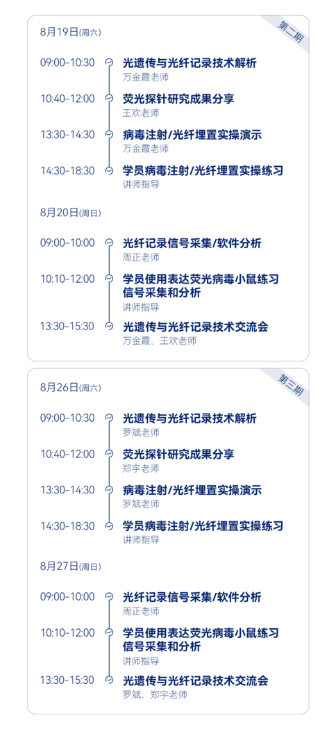 北京大学李毓龙教授团队 | 光遗传与光纤记录技术培训班，报名开始啦！