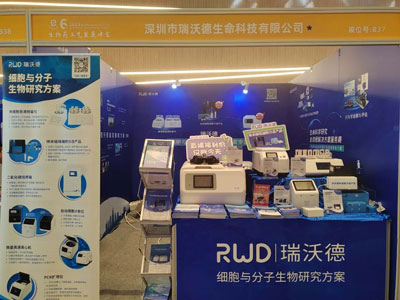 瑞沃德展台
