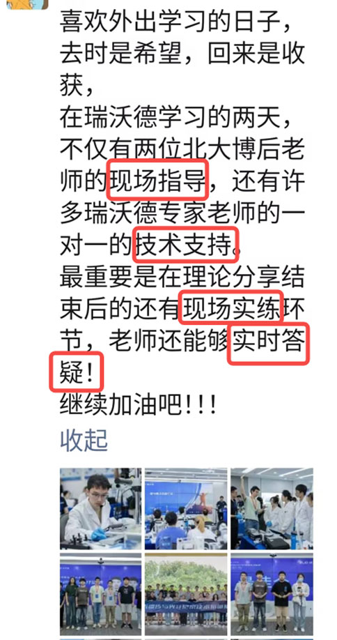 精彩回顾 | 连开两期，瑞沃德光遗传与光纤记录技术培训班圆满成功！