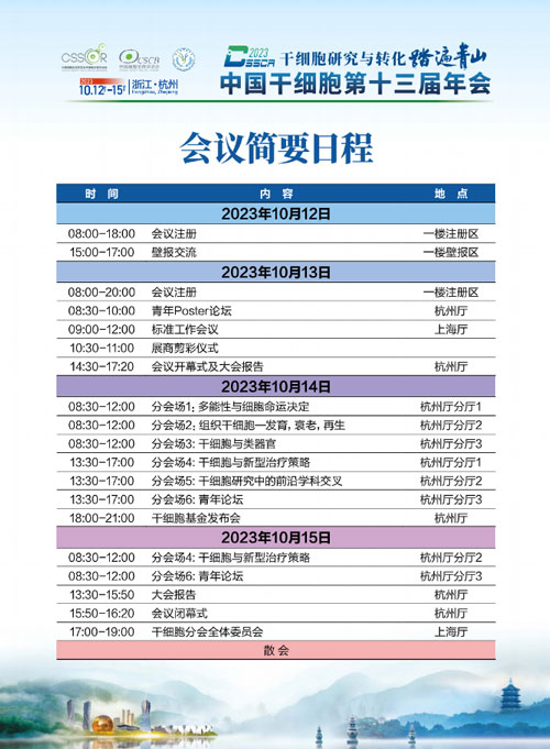 展会预告 | 中国干细胞第十三届年会，瑞沃德诚邀您来参与！