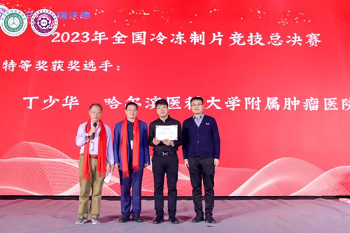 瑞沃德冷冻切片机协助2023全国冷冻制片竞技活动取得圆满成功！