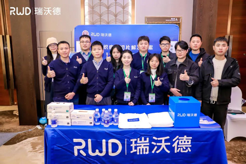 瑞沃德冷冻切片机协助2023全国冷冻制片竞技活动取得圆满成功！