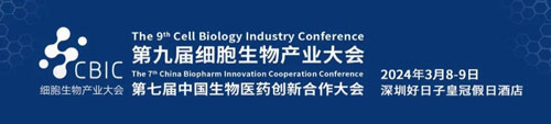 瑞沃德邀您共赴2024CBIC第九届细胞生物产业（ 深圳 ）大会，现场精彩演讲不容错过！