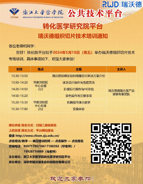 瑞沃德全面助力各地切片技术的交流