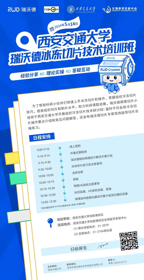 瑞沃德全面助力各地切片技术的交流