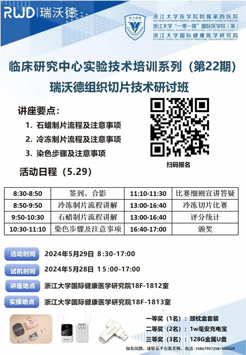 瑞沃德全面助力各地切片技术的交流