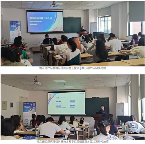 瑞沃德组织切片技术培训班——浙江大学转化医学研究院站成功举办！