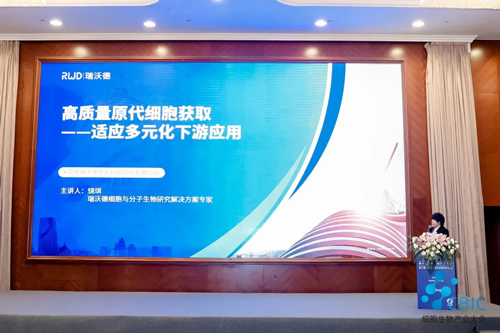 瑞沃德精彩亮相第十届CBIC细胞生物产业大会，助力细胞产业加速发展！