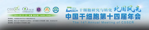 瑞沃德积极参与细胞领域学术会议，携手生态伙伴推动行业发展！