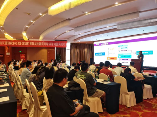瑞沃德助力2024（成都）冷冻制片竞技&技能提升培训活动圆满举办！