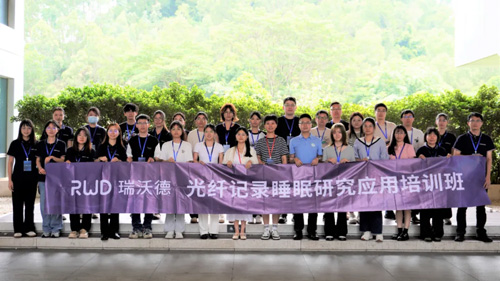 瑞沃德光纤记录睡眠研究应用培训班圆满收官！