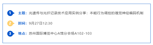 中科院研究员分享光遗传与光纤记录技术应用实例！