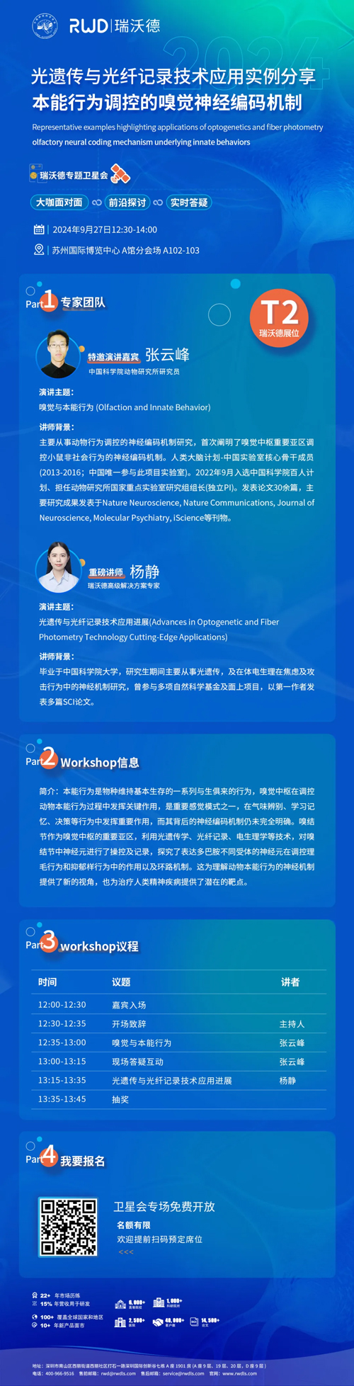 中科院研究员分享光遗传与光纤记录技术应用实例！