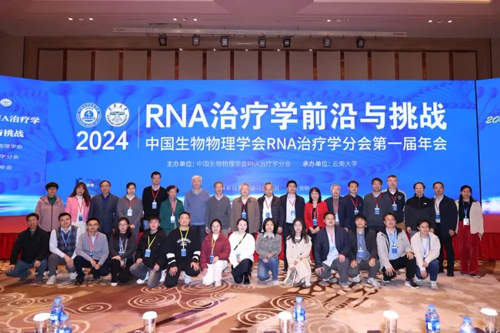 瑞沃德亮相首届RNA治疗学年会，开启品牌新篇章