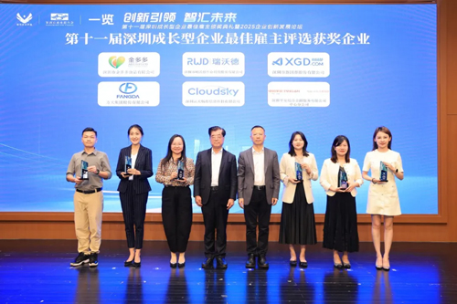 瑞沃德荣获“第十一届深圳成长型企业最佳雇主”