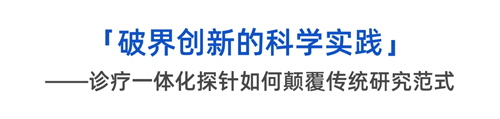铁死亡诊疗探针突围战——对话中国海洋大学闫江坤博士