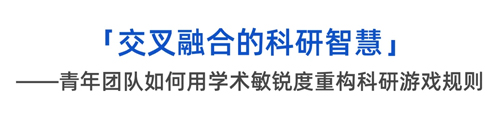 铁死亡诊疗探针突围战——对话中国海洋大学闫江坤博士