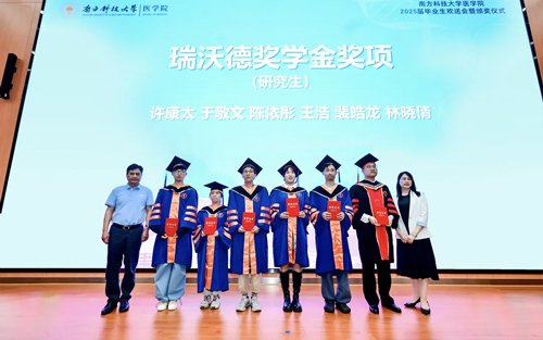 瑞沃德奖学金足迹——初心不改，奖掖英才